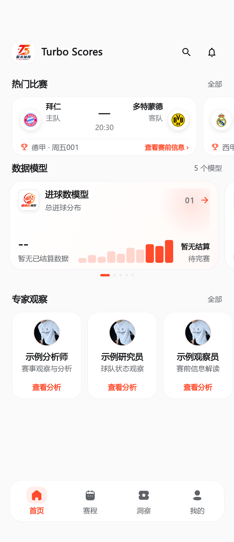 App 首页浅色界面：热门赛事、数据模型、专家内容与四栏导航；内容为演示数据。